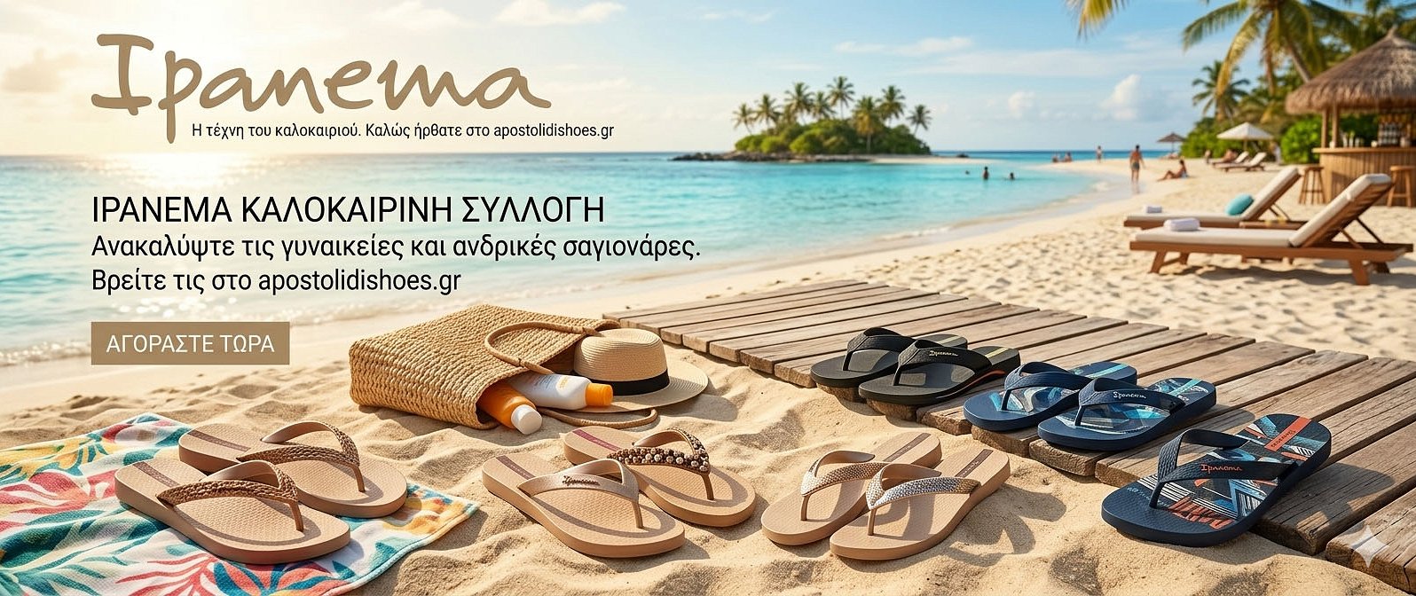 Ipanema Σαγιονάρες