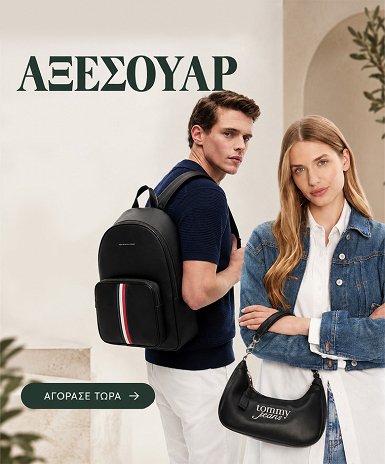 Αξεσουάρ